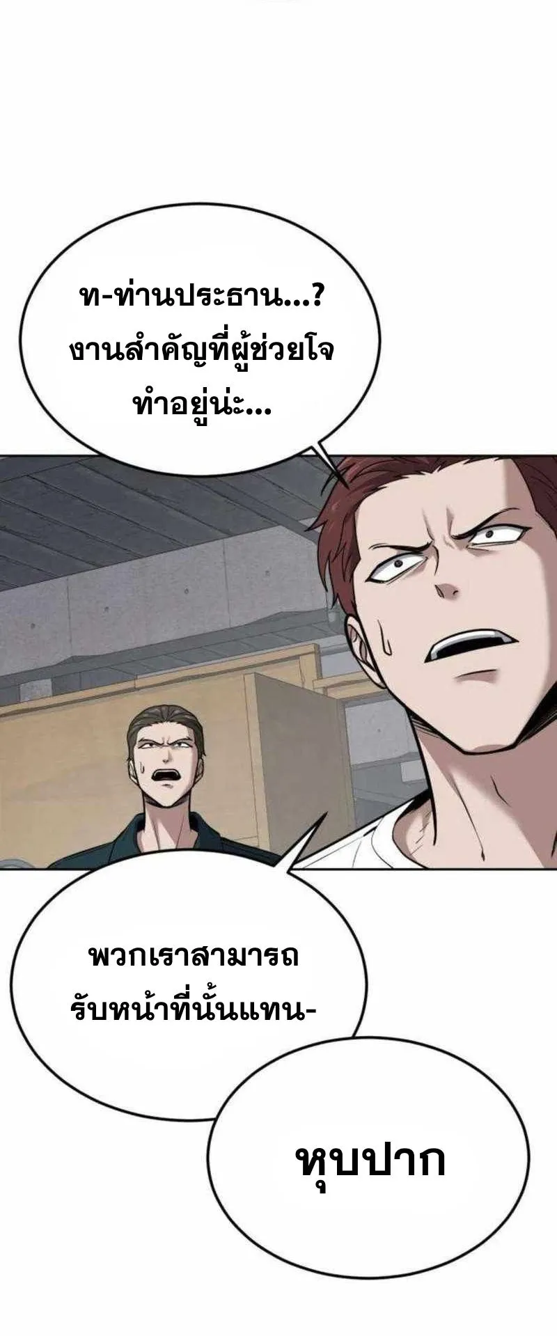 Resurrection Boy ตอนที่ 20 หน้า 69