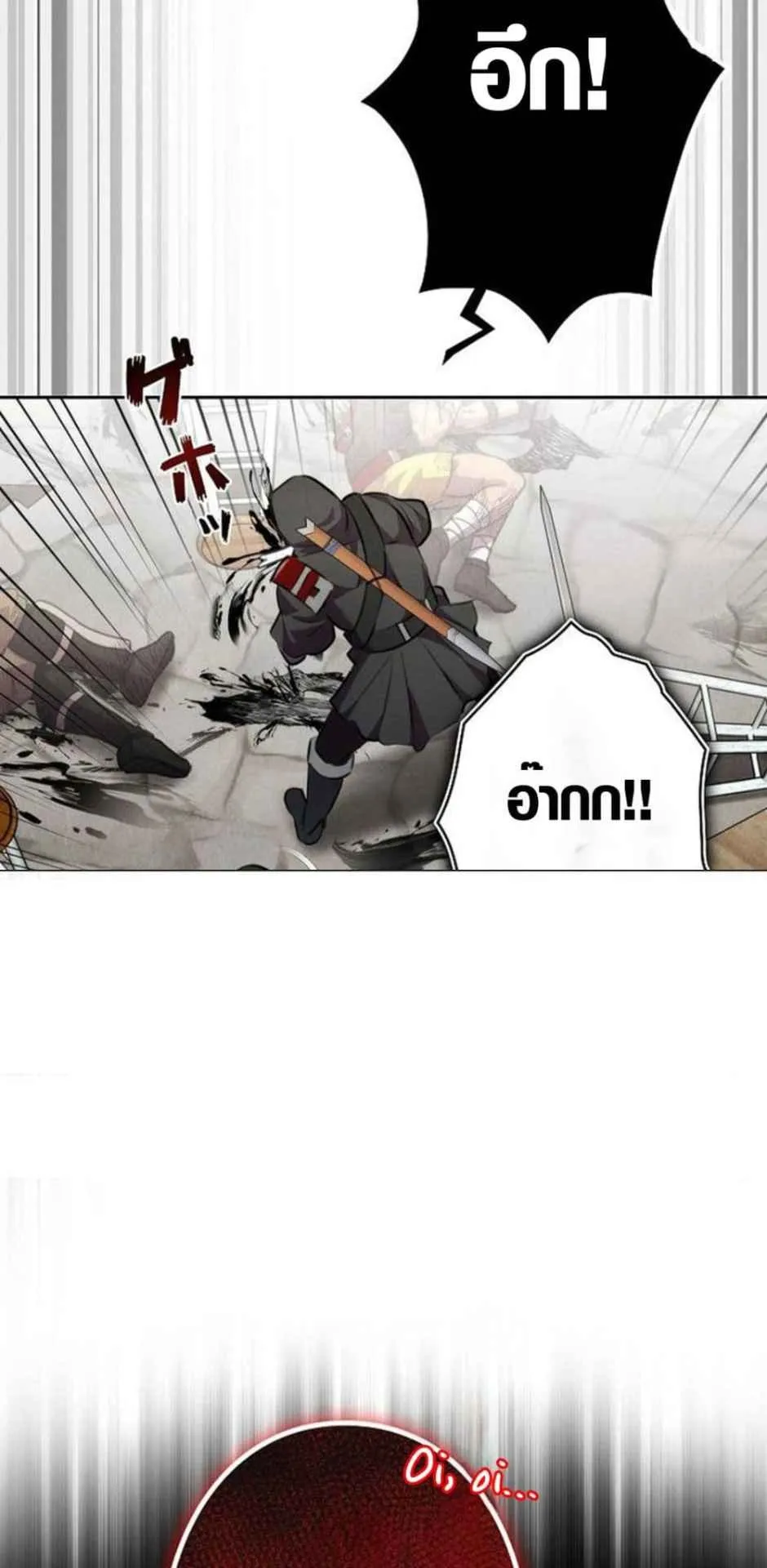 Ore wa Akutou de wa Arimasen ตอนที่ 4 หน้า 42