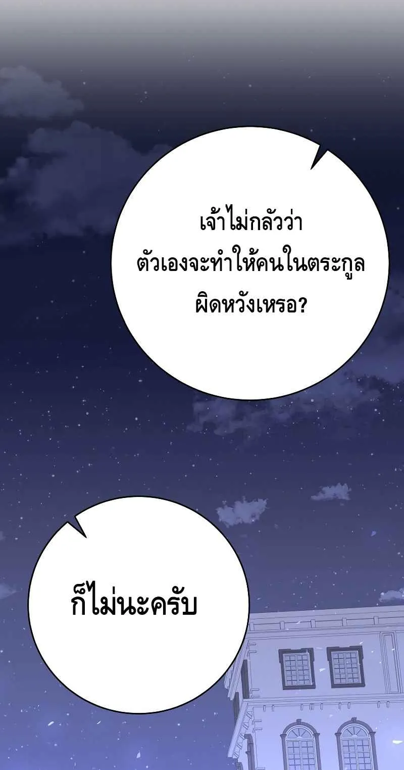 Reincarnated as a Genius Prodigy of a Prestigious Family ตอนที่ 4 หน้า 32