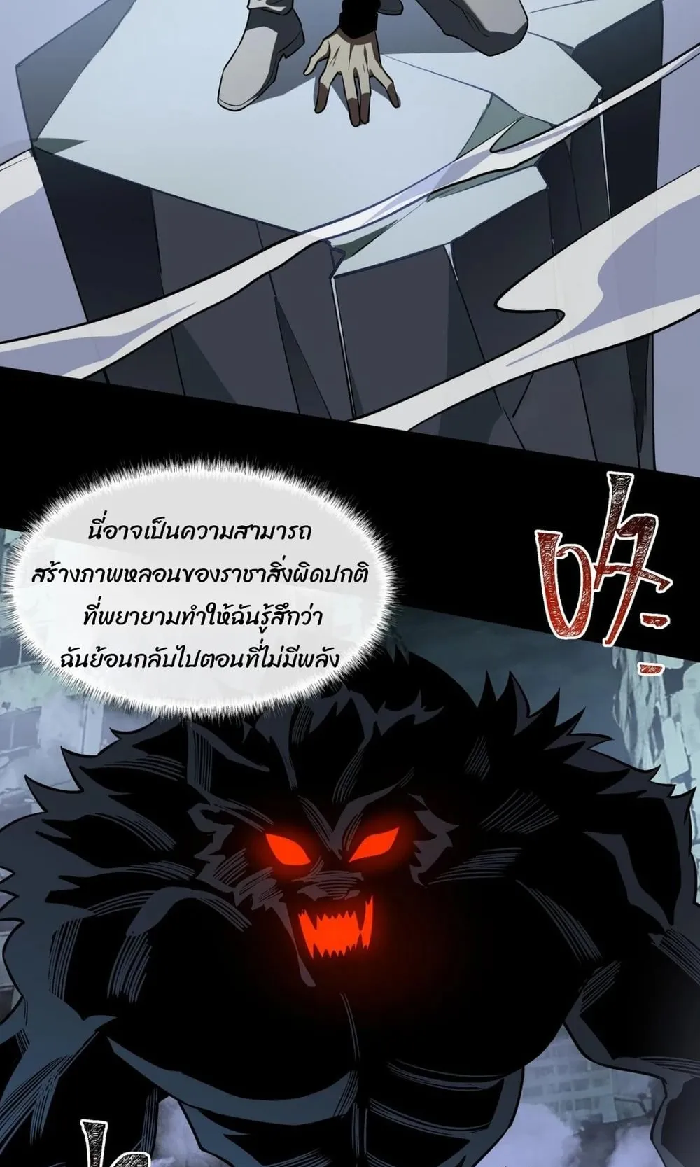 After breaking up with the school beauty, I became a martial arts master ตอนที่ 36 หน้า 48