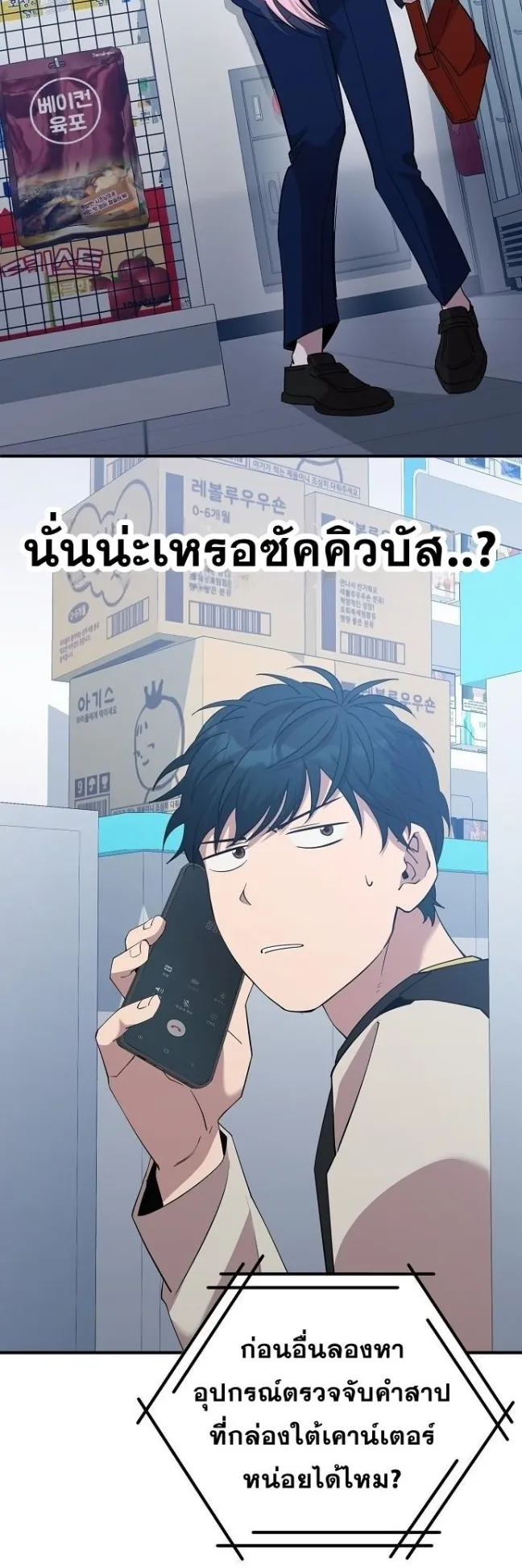 A Part Timer From Another World ตอนที่ 2 หน้า 43