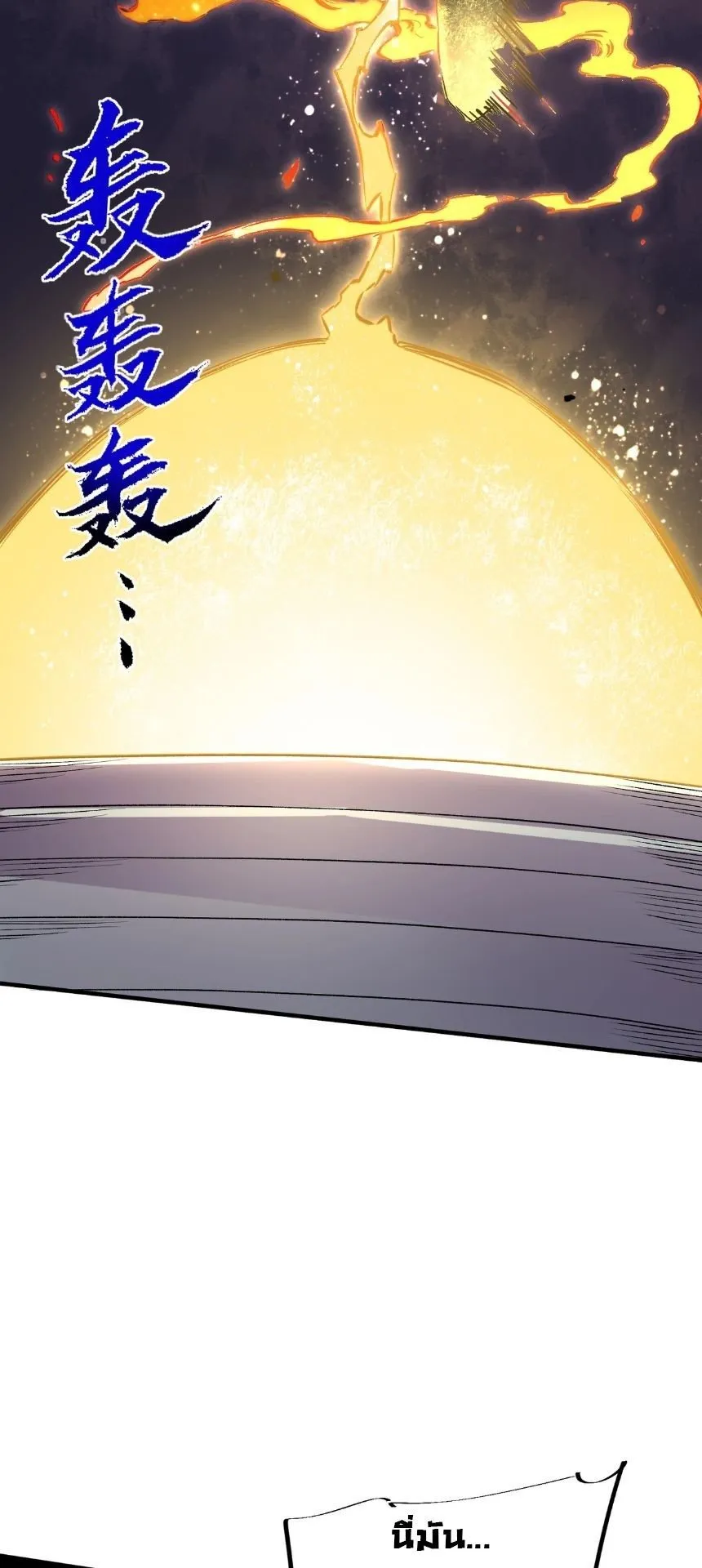 Strongest Curse Master! ตอนที่ 1 หน้า 34
