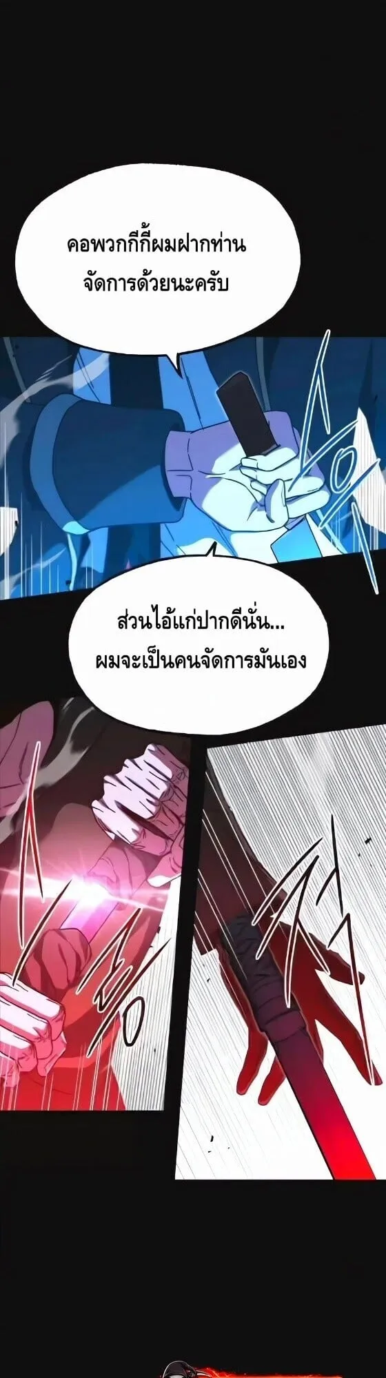 I Took Over The Academy With a Single Sashimi Knife ตอนที่ 72 หน้า 24