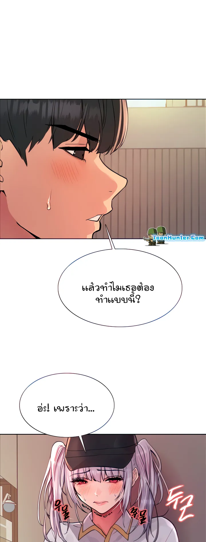 Sex-Stop Watch ตอนที่ 50 หน้า 16