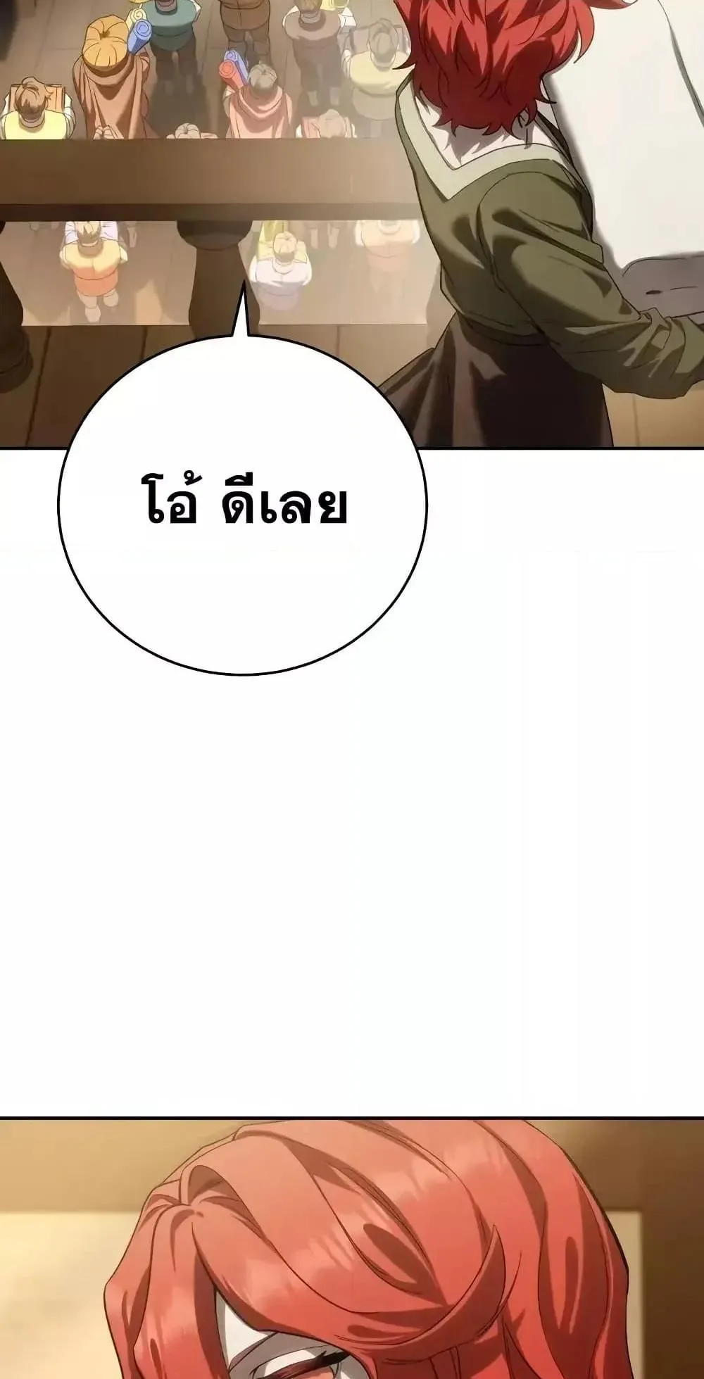 Star-Embracing Swordmaster ตอนที่ 65 หน้า 14