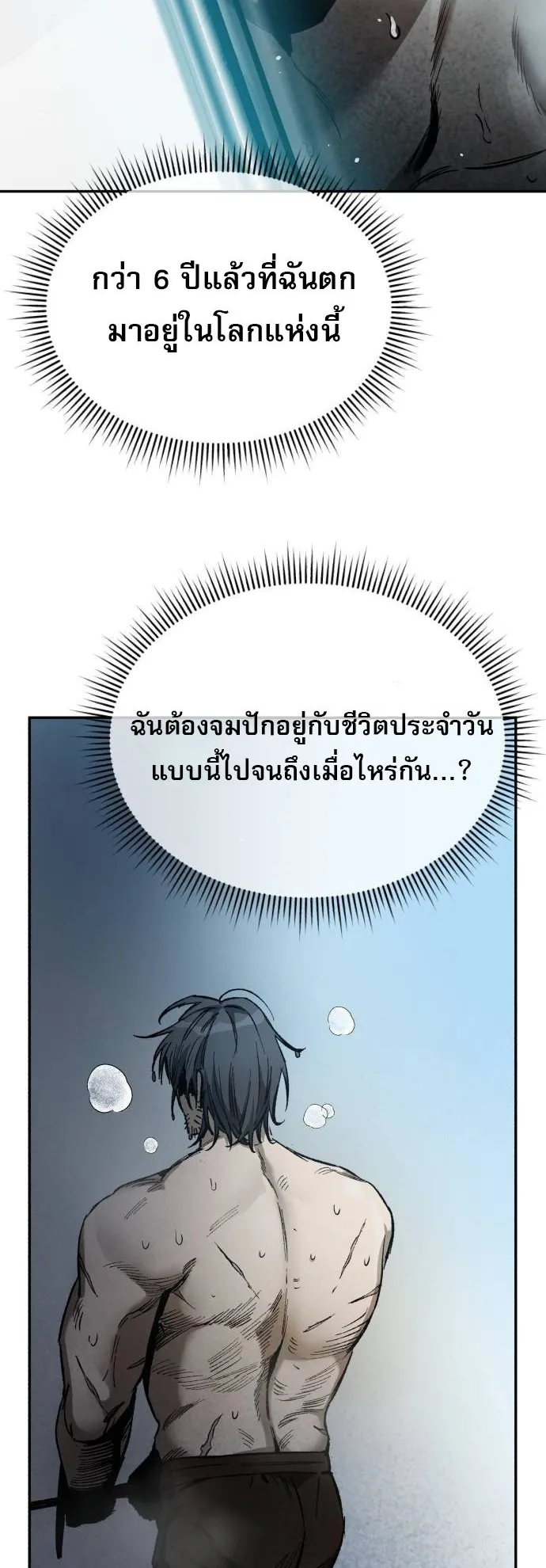 A Rogue Guard in a Medieval Fantasy ตอนที่ 2 หน้า 104