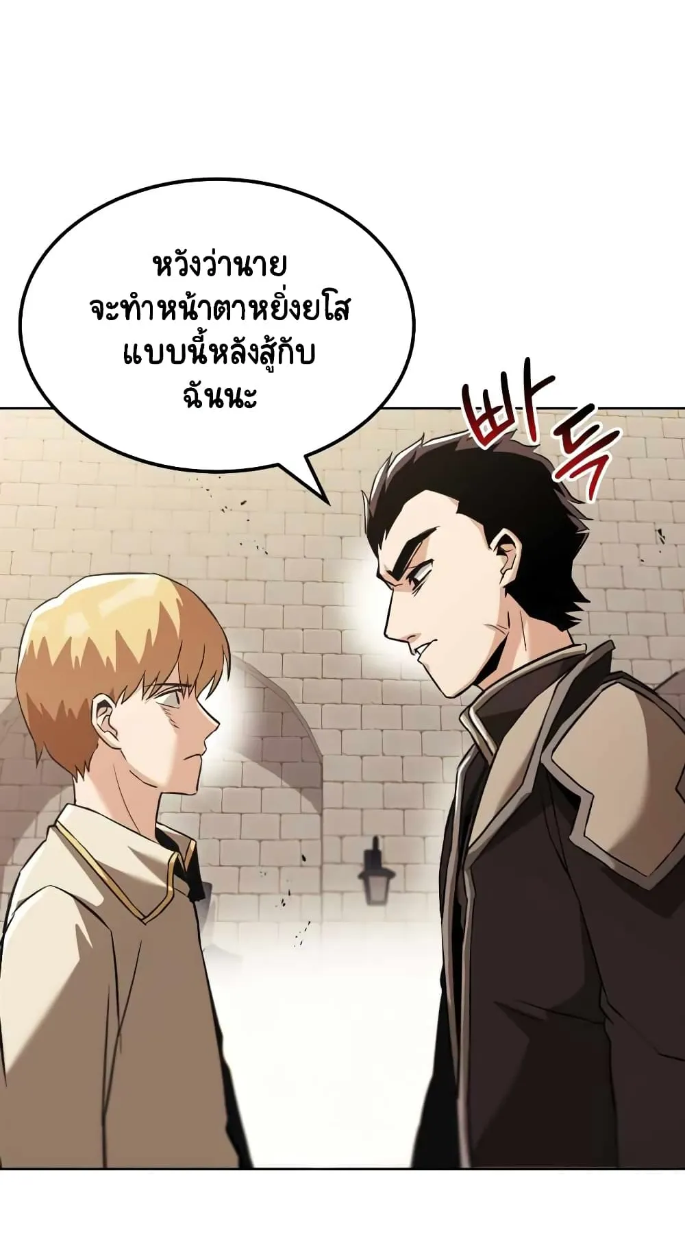 The Lazy Lord Masters the Sword ตอนที่ 24 หน้า 26