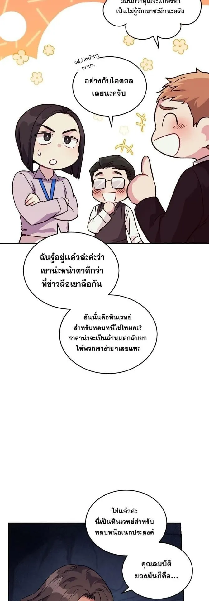 I Stole the Number One Ranker’s Soul ตอนที่ 6 หน้า 57