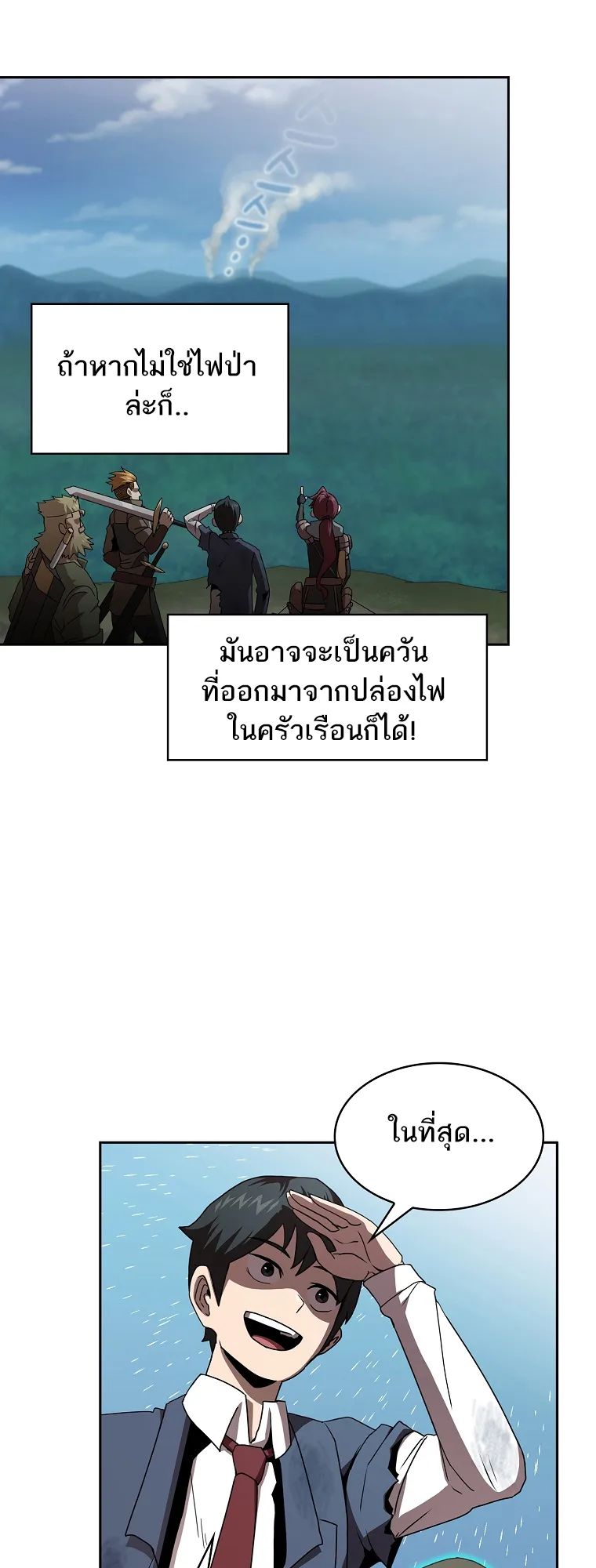 Is This Hero for Real ตอนที่ 7 หน้า 22