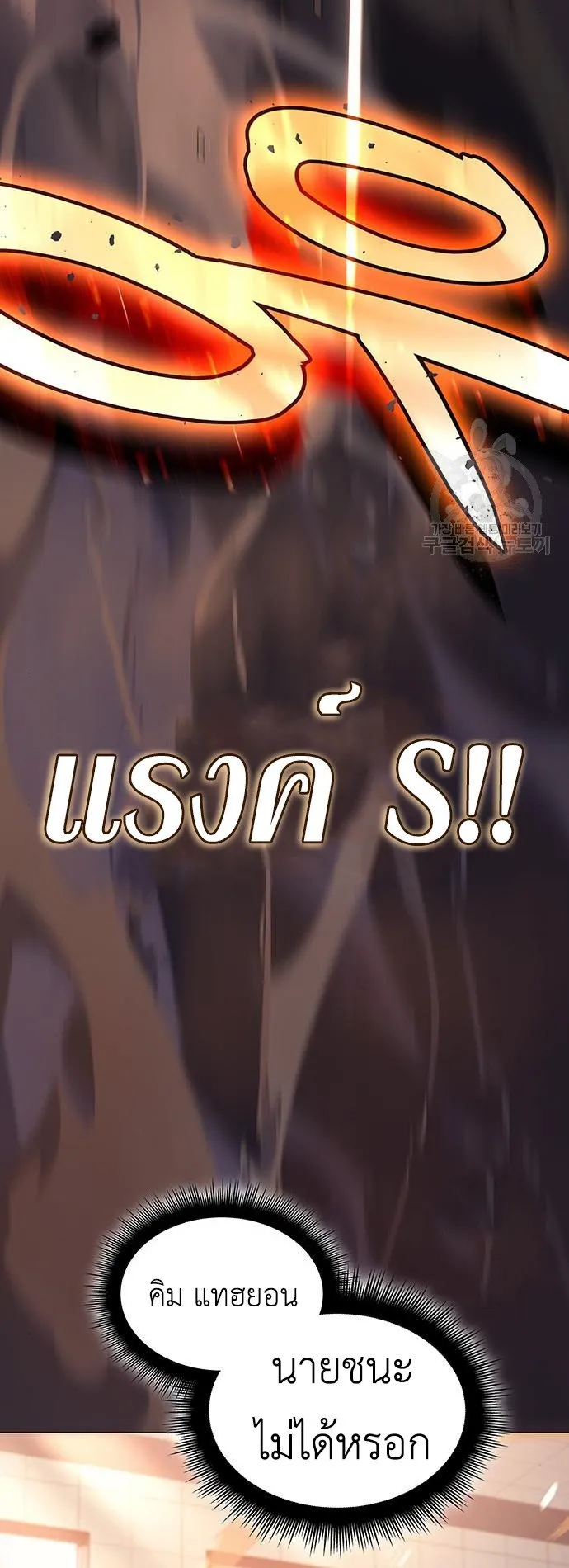 Regressing With the King’s Power ตอนที่ 10 หน้า 55