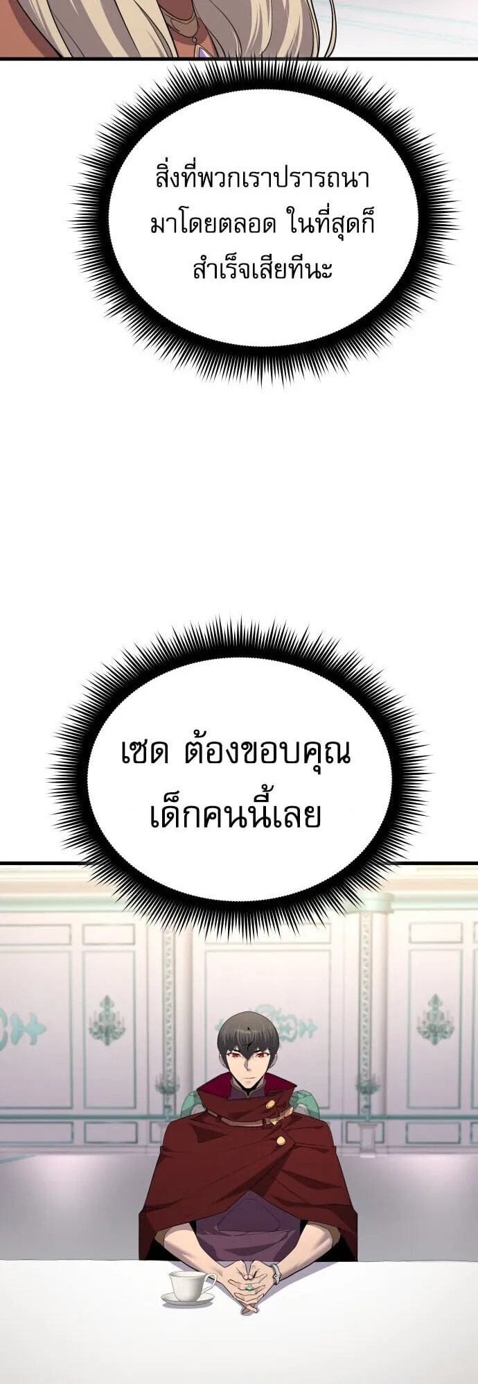 The Genius Mage Who Uses His Fists ตอนที่ 66 หน้า 18