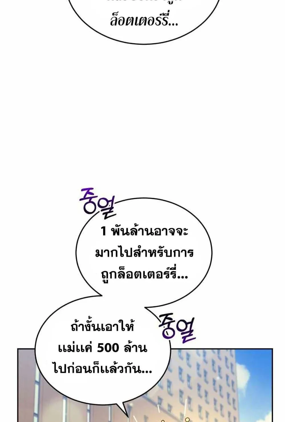 I Stole the Number One Ranker’s Soul ตอนที่ 4 หน้า 17
