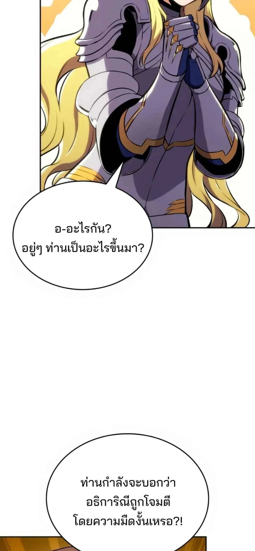 The Cold-Blooded Warrior ตอนที่ 11 หน้า 34