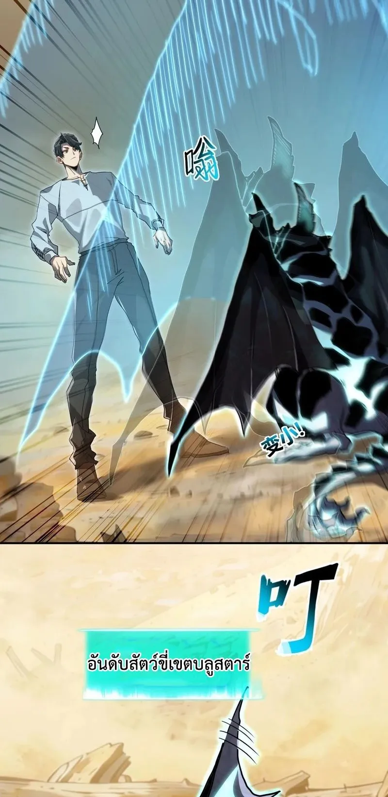 Invincible With Only a Single Point of HP ตอนที่ 14 หน้า 14