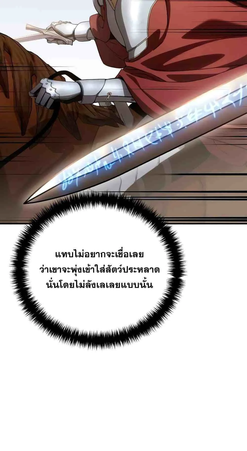 Star-Embracing Swordmaster ตอนที่ 31 หน้า 70