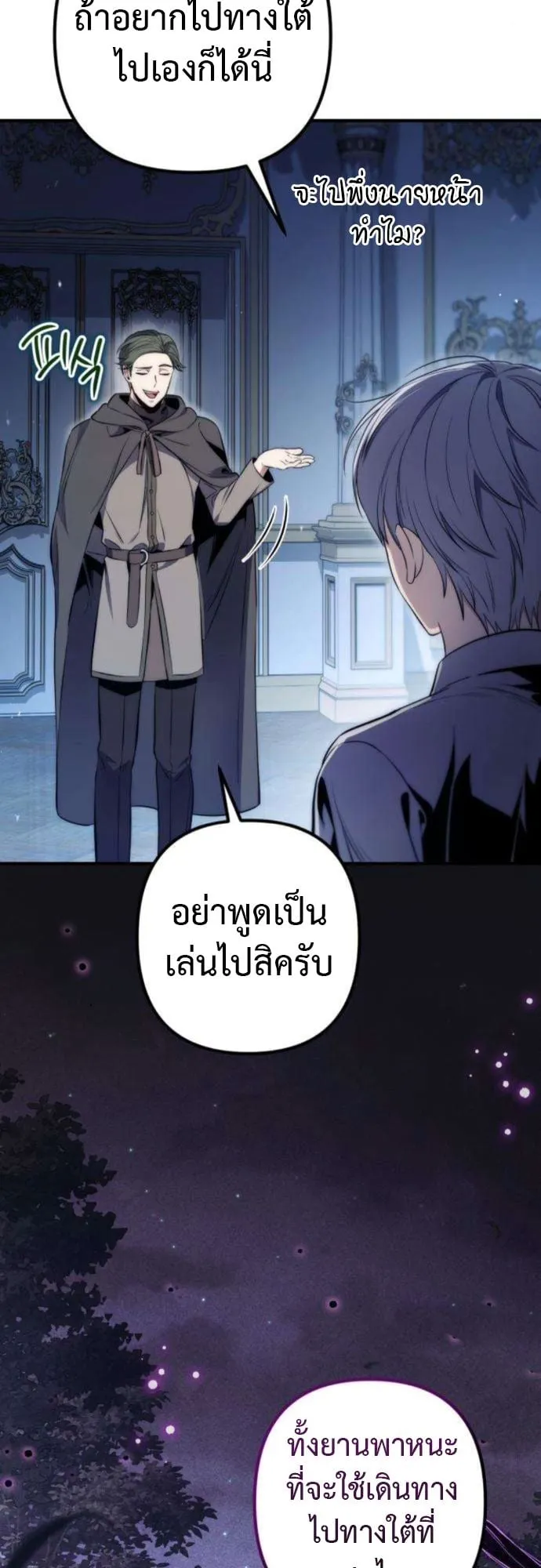 The Frontier Counts 10th-Class Outcast ตอนที่ 6 หน้า 72