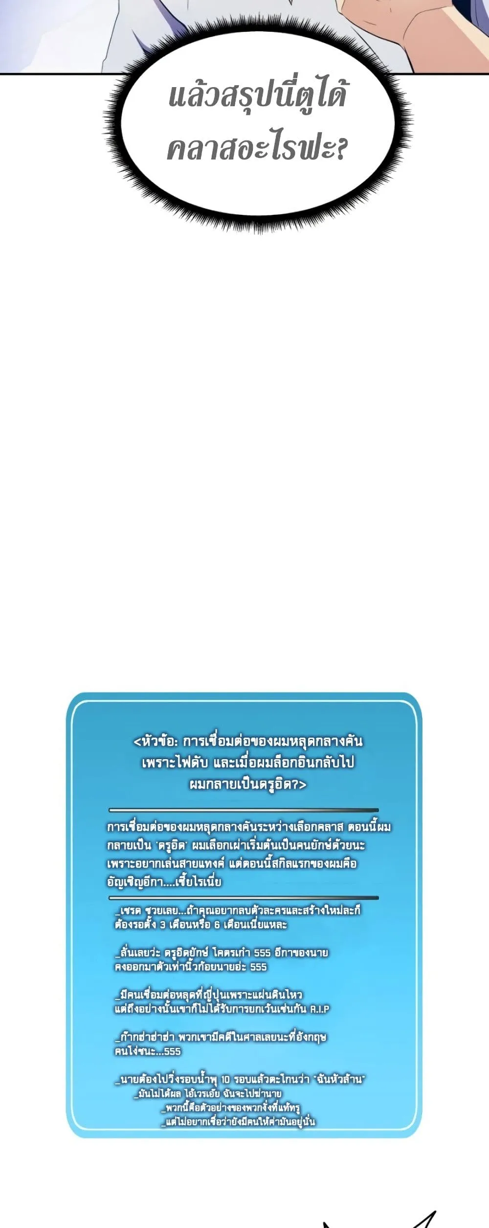 Arcane Sniper ตอนที่ 3 หน้า 31