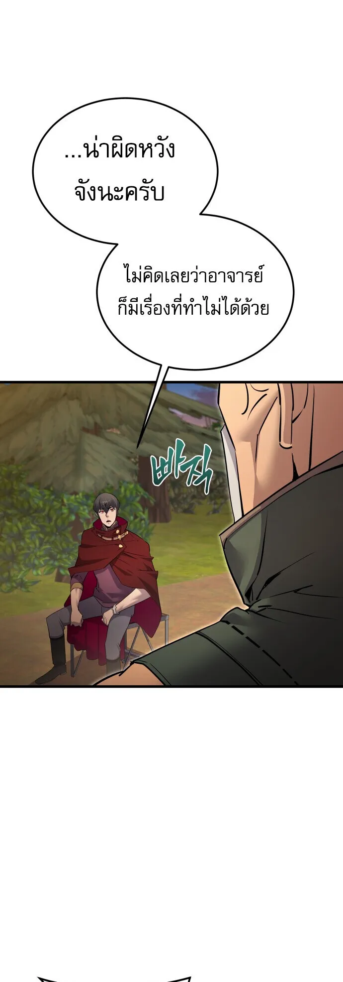 The Genius Mage Who Uses His Fists ตอนที่ 65 หน้า 20