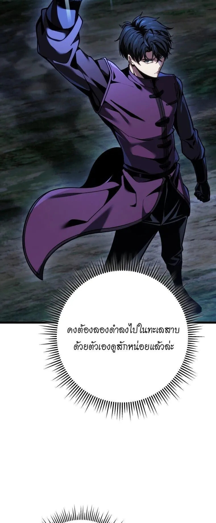 A Dragonslayer’s Peerless Regression ตอนที่ 78 หน้า 52