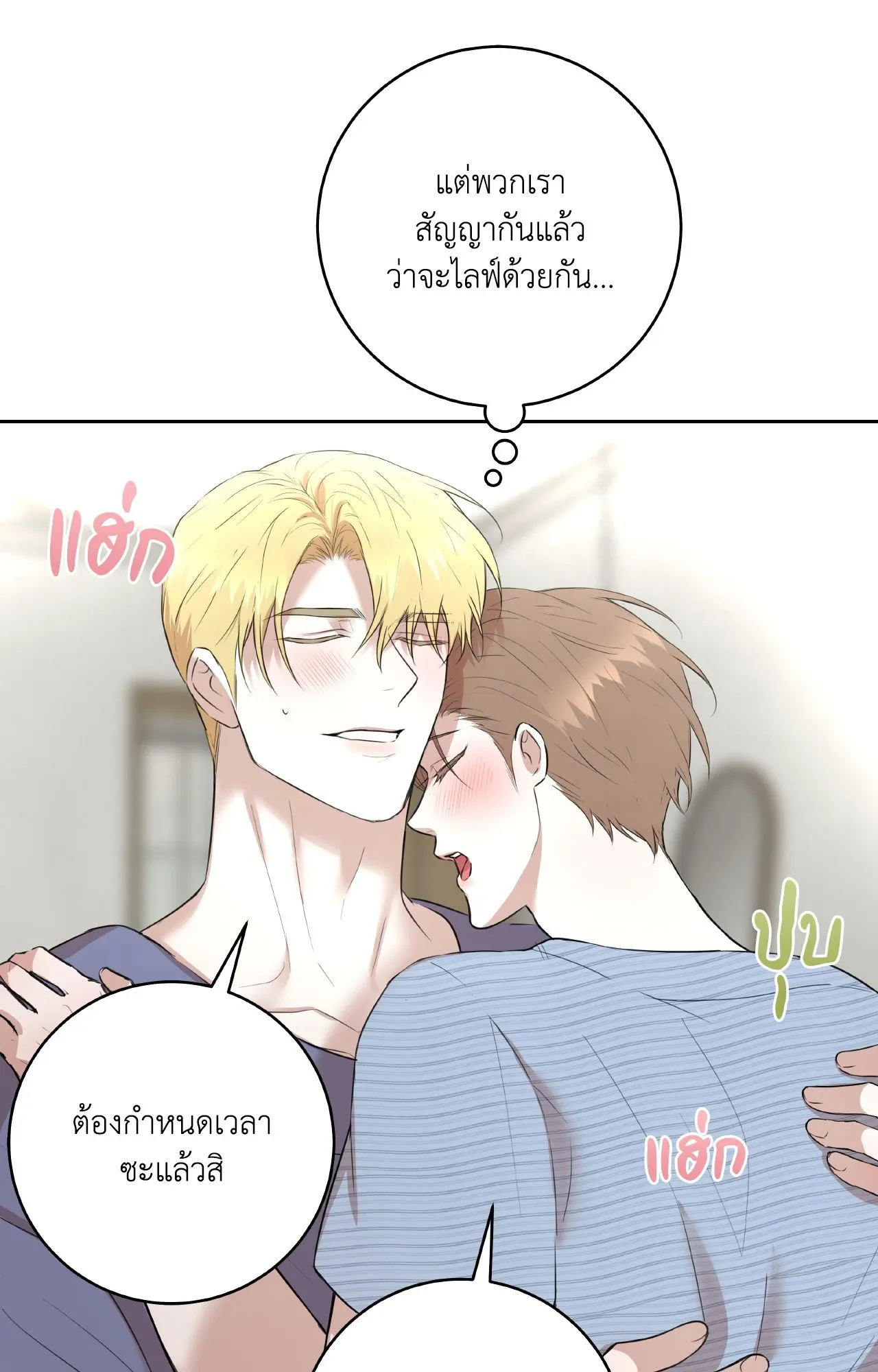CAMBOY BUNNY (R+) ตอนที่ 26 หน้า 53