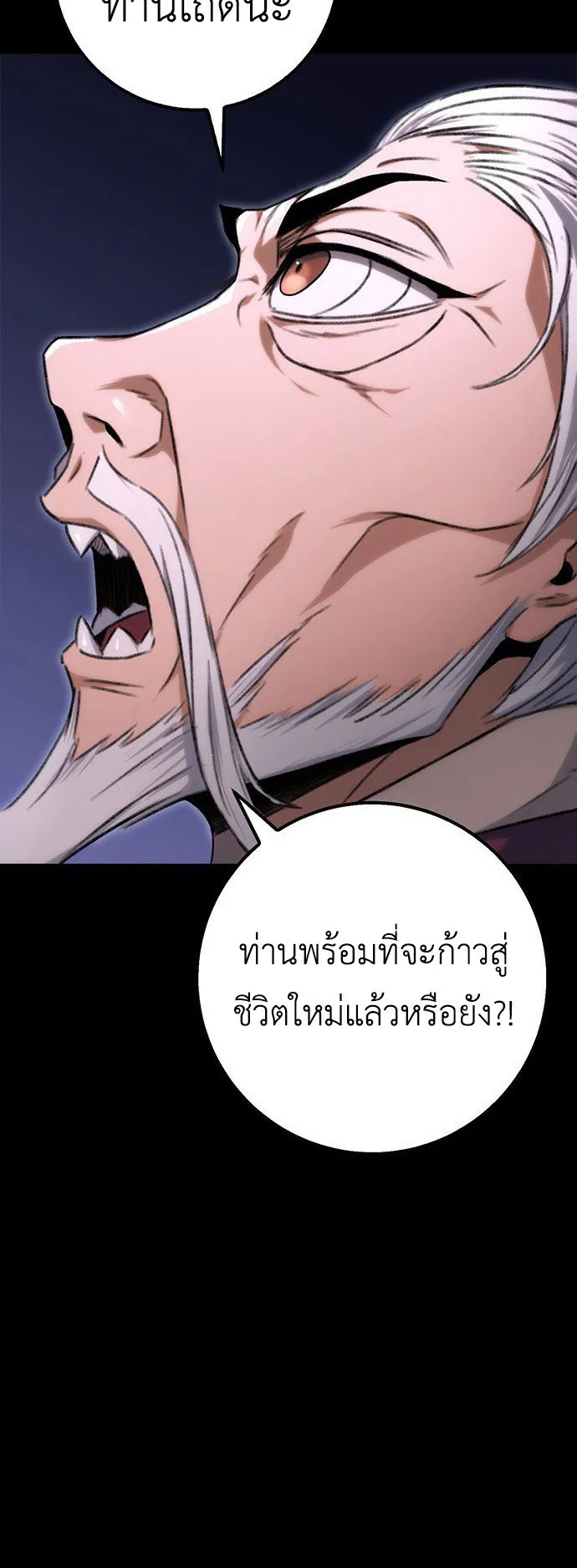 The Emperor’s Sword ตอนที่ 2 หน้า 16