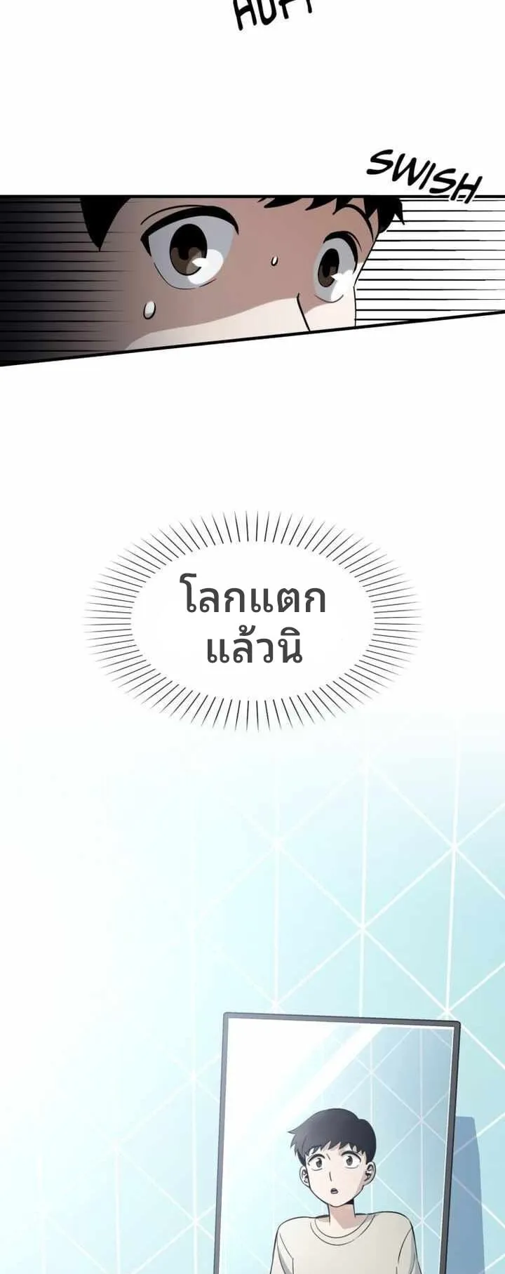 Cheolsu Saves the World ตอนที่ 1 หน้า 105