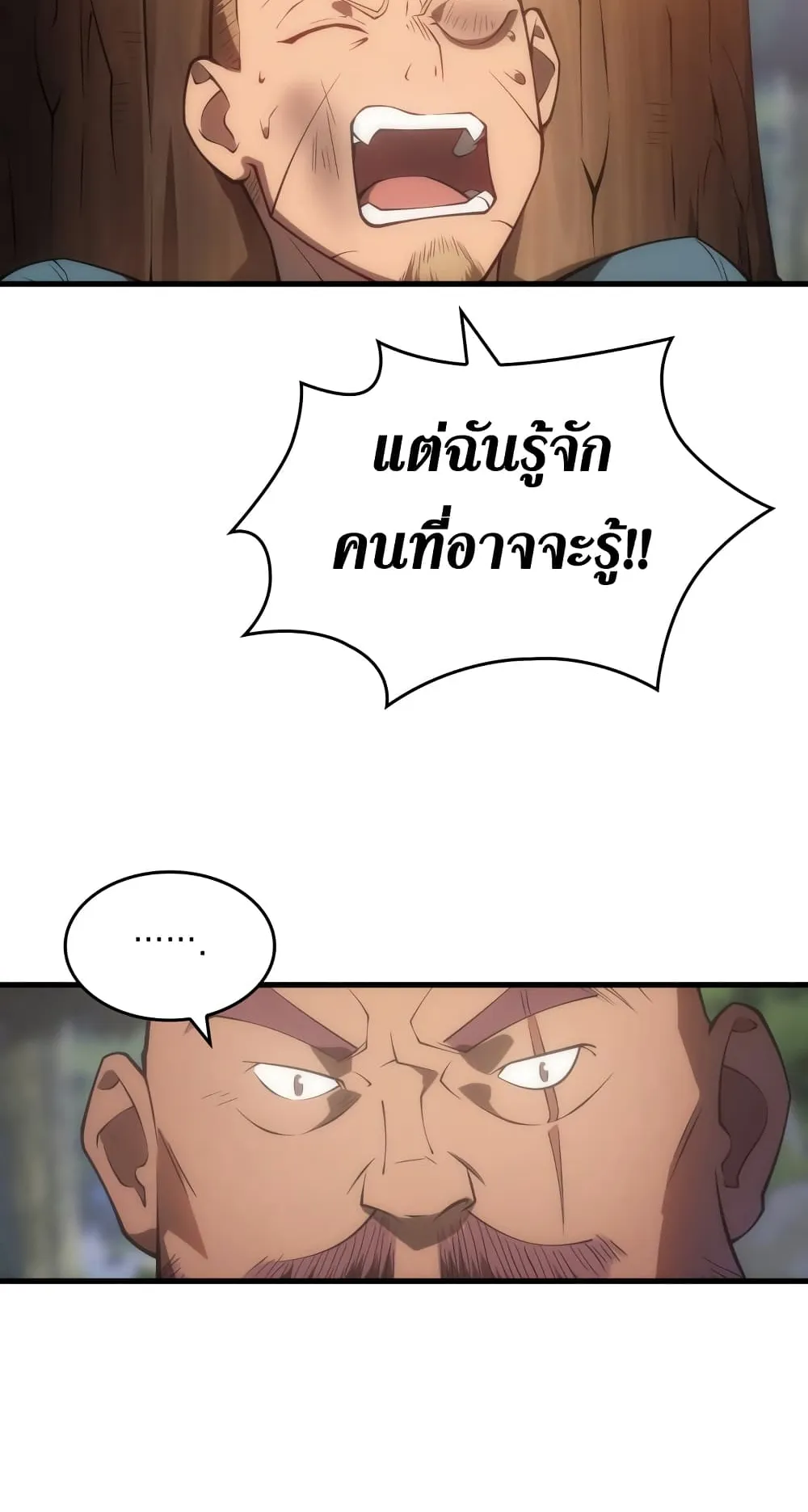 My Civil Servant Life Reborn in the Strange World ตอนที่ 6 หน้า 13