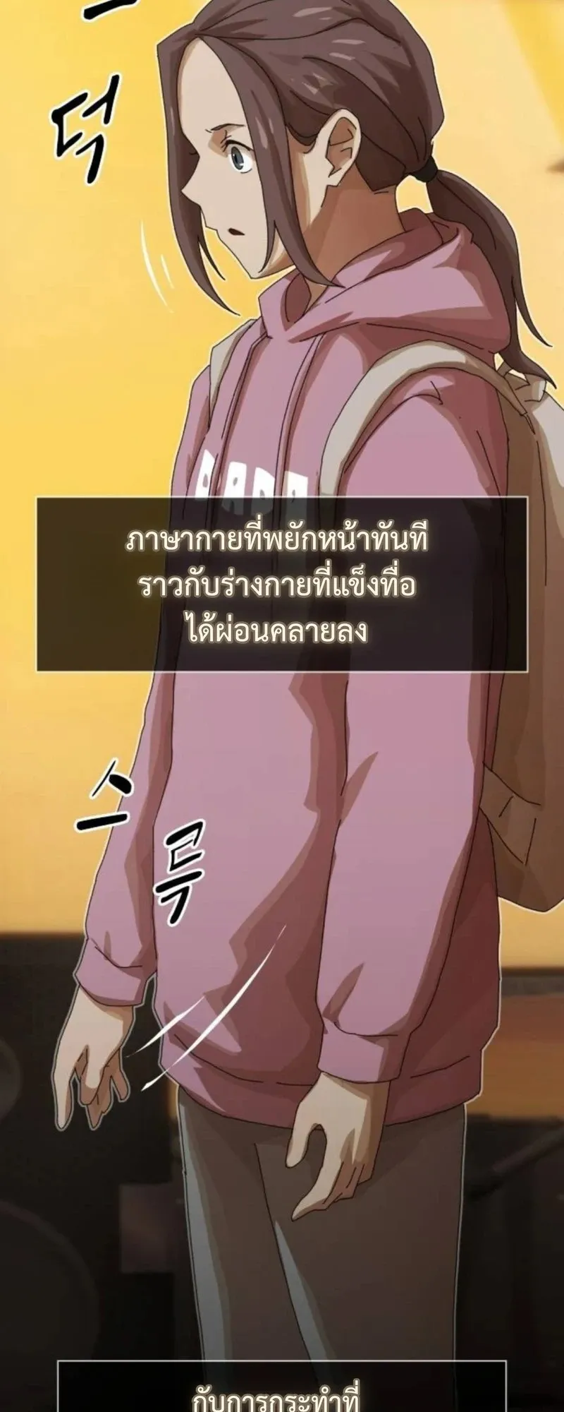 The Genius Who Sees Through the World ตอนที่ 39 หน้า 69