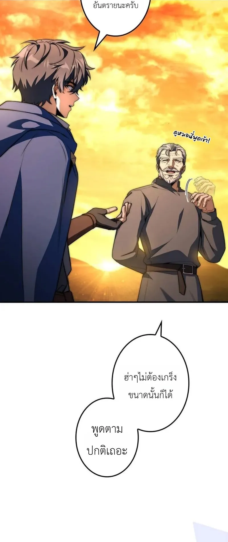 I Became a Wizard in a Medieval Fantasy World ตอนที่ 11 หน้า 56