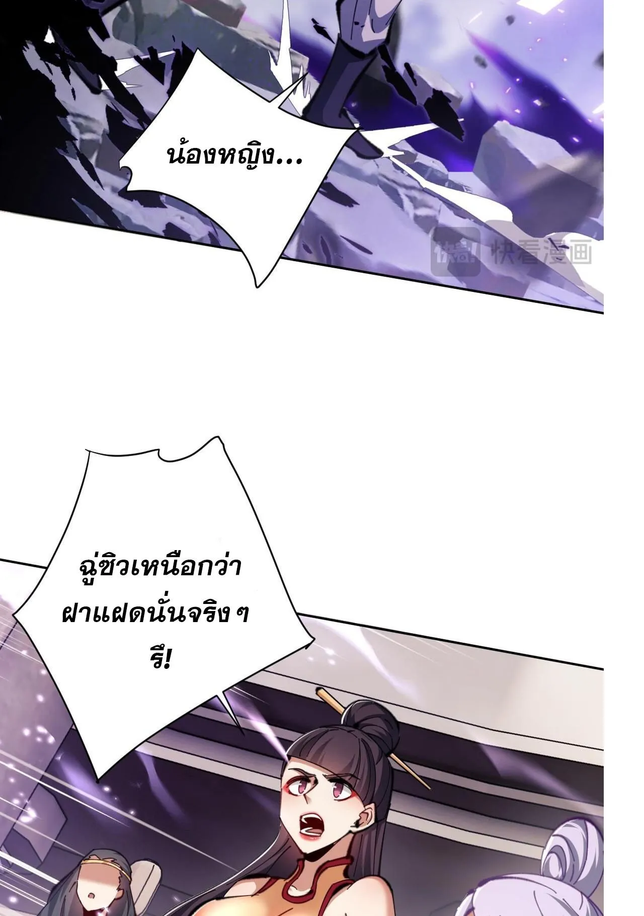Devious Son of Heaven ตอนที่ 27 หน้า 61