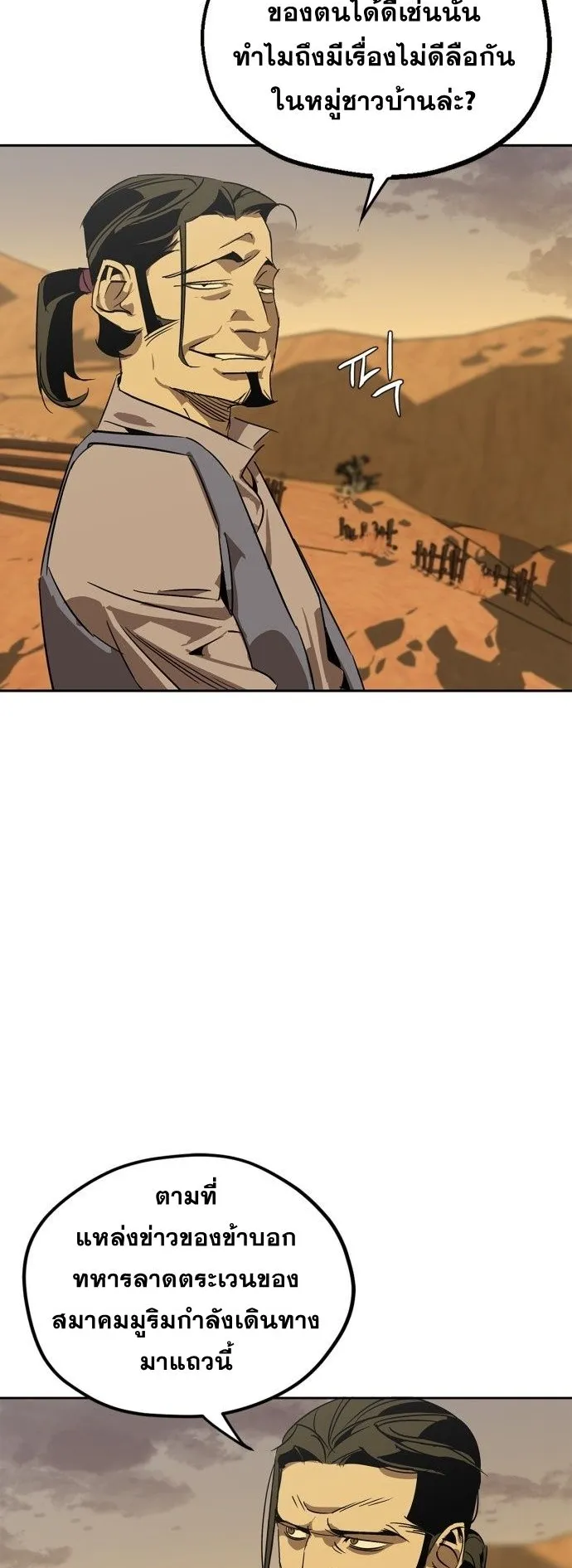 Wild West Murim ตอนที่ 3 หน้า 47