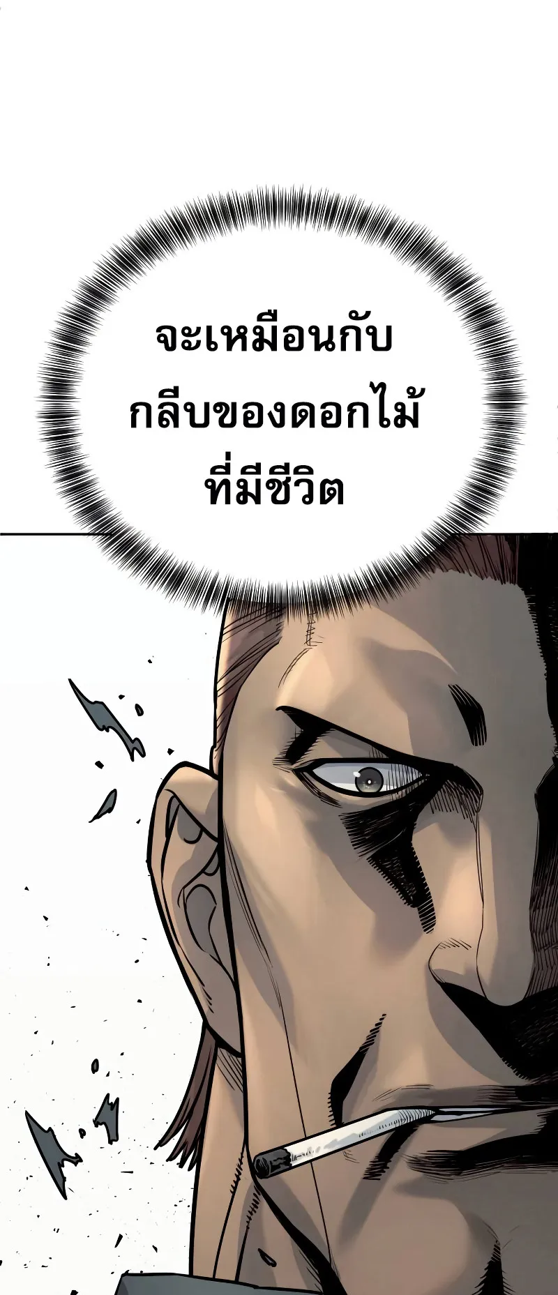 Return of the Bloodthirsty Police ตอนที่ 43 หน้า 41