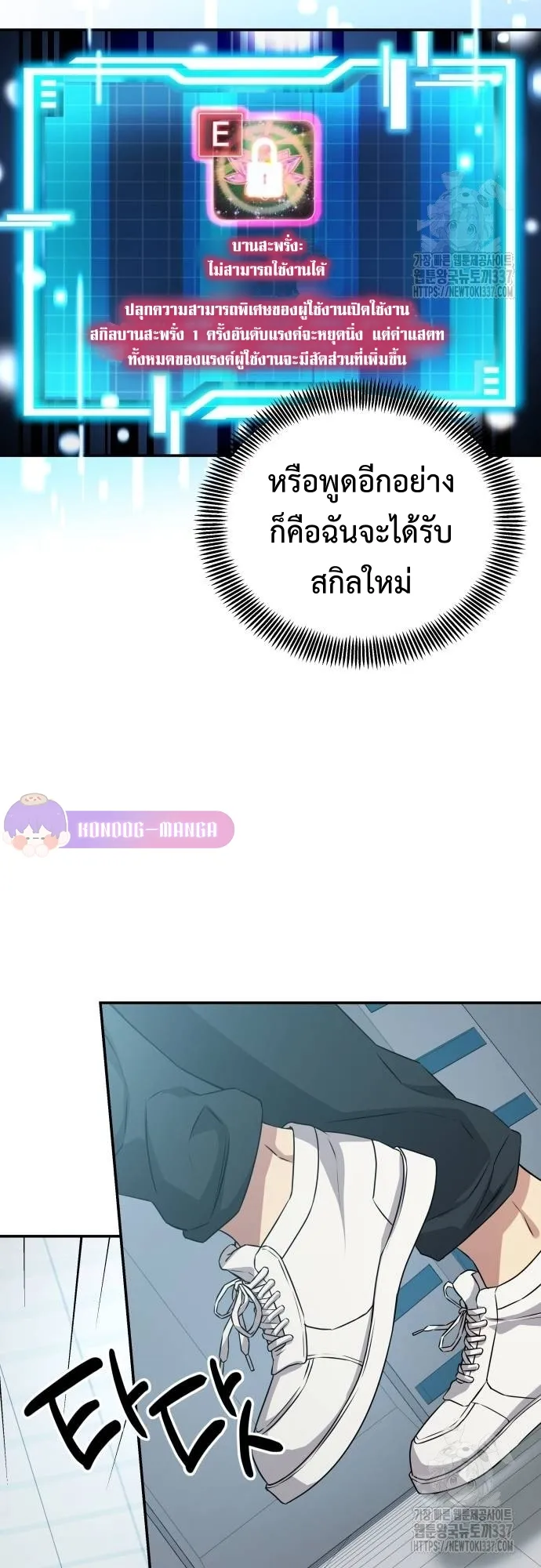 Return of the Genius Player ตอนที่ 3 หน้า 53