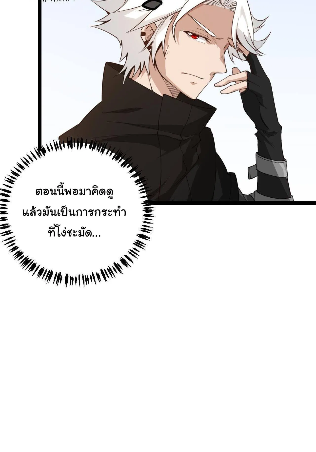 The Game That I Came From ตอนที่ 3 หน้า 22