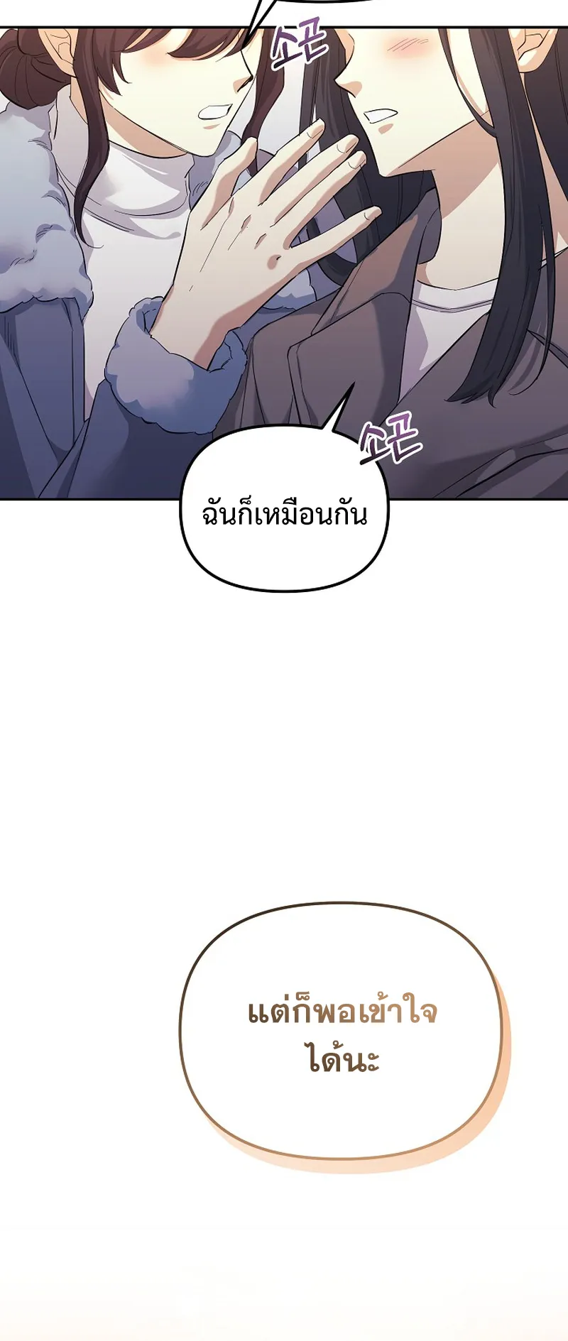 The Reset Life of a Game Addict ตอนที่ 2 หน้า 10
