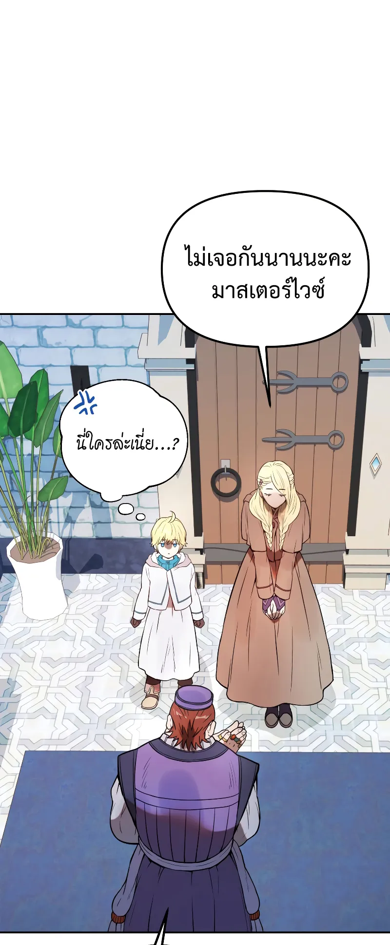 Golden Mage ตอนที่ 2 หน้า 59