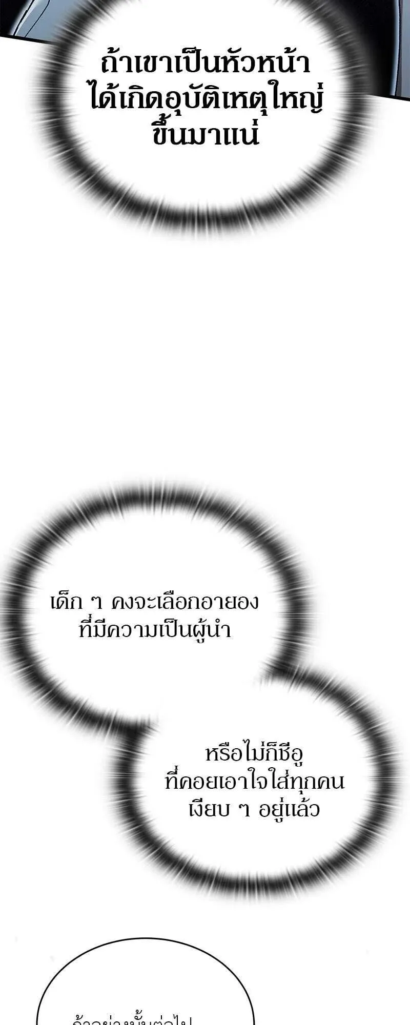 Shinsu Kindergarten ตอนที่ 37 หน้า 54