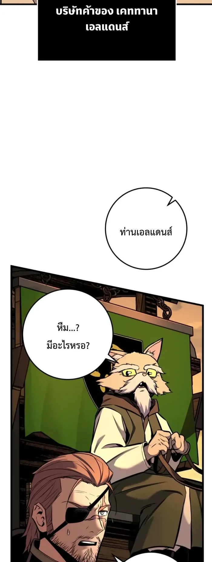 The Wandering Knight’s Survival Manual ตอนที่ 11 หน้า 15