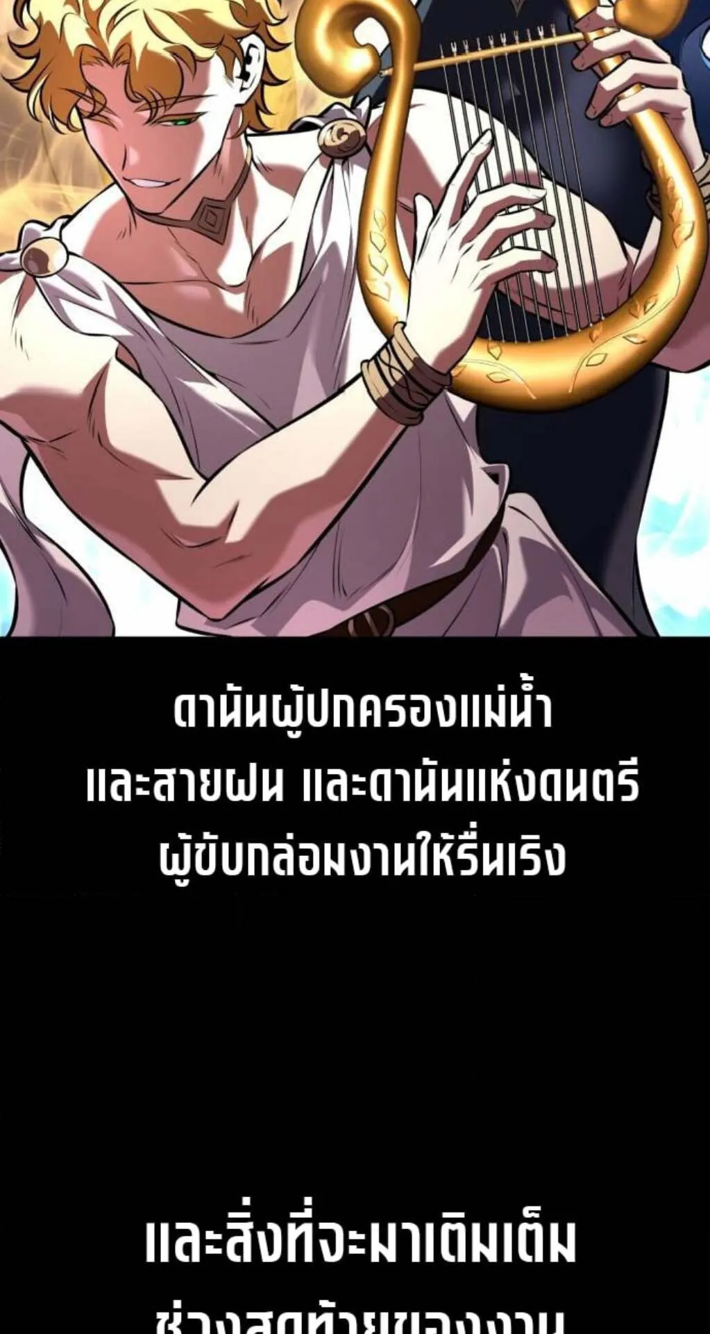 I Killed an Academy Player ตอนที่ 116 หน้า 129