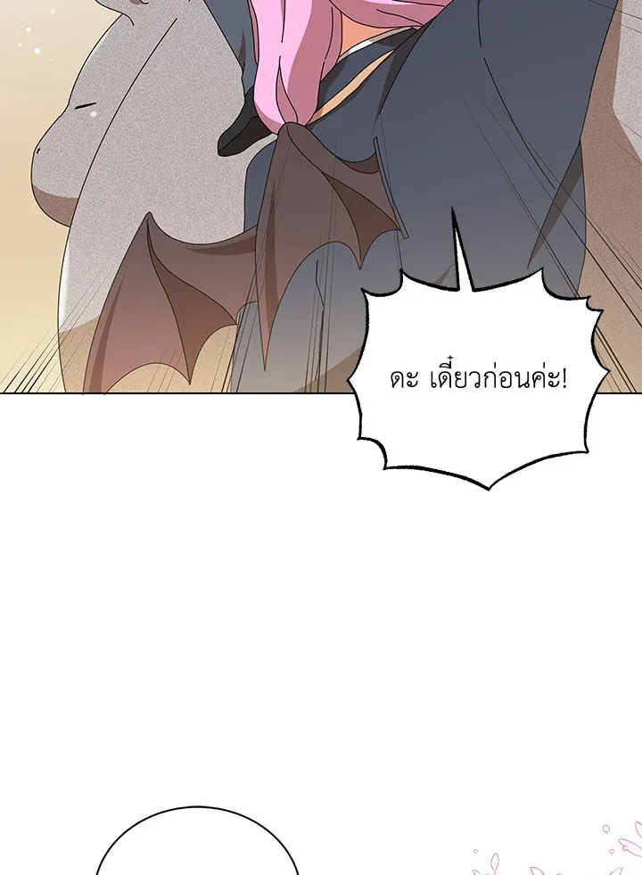 Necromancer Academy’s Genius Summoner Chapter 15 หน้า 103