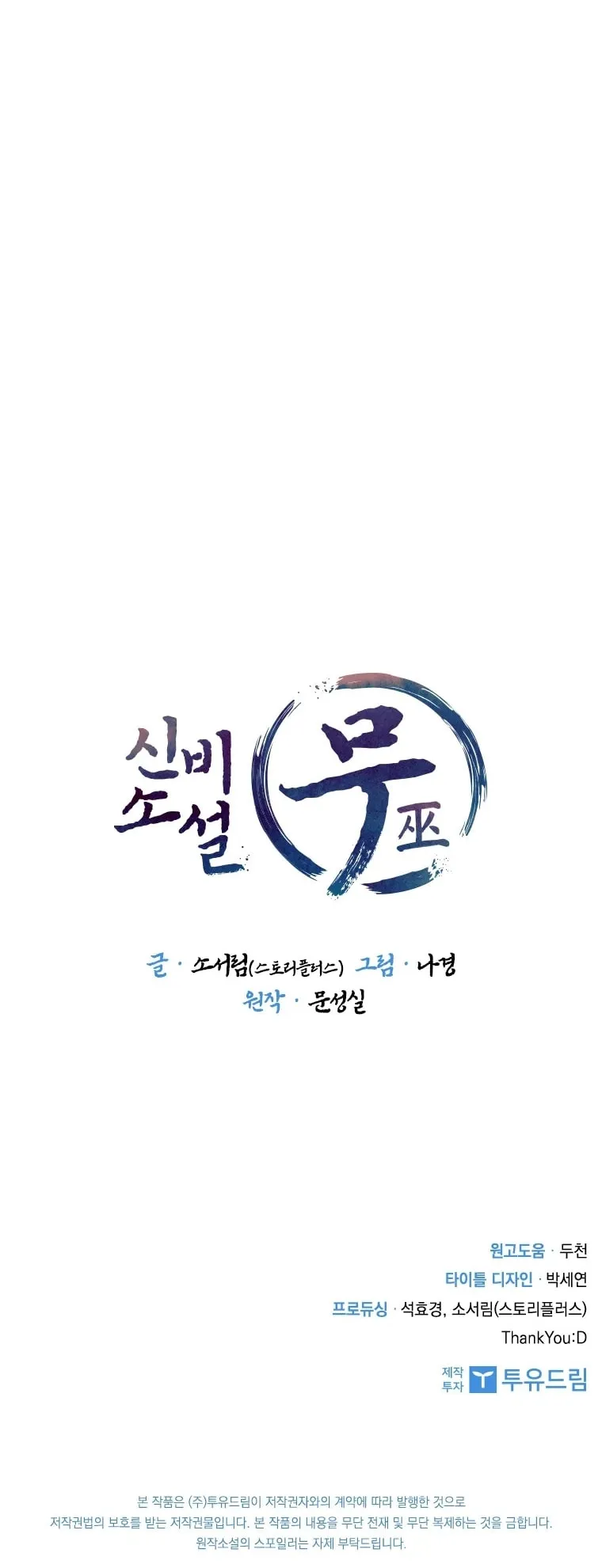 A Mystery Story – The Shaman ตอนที่ 3 หน้า 73