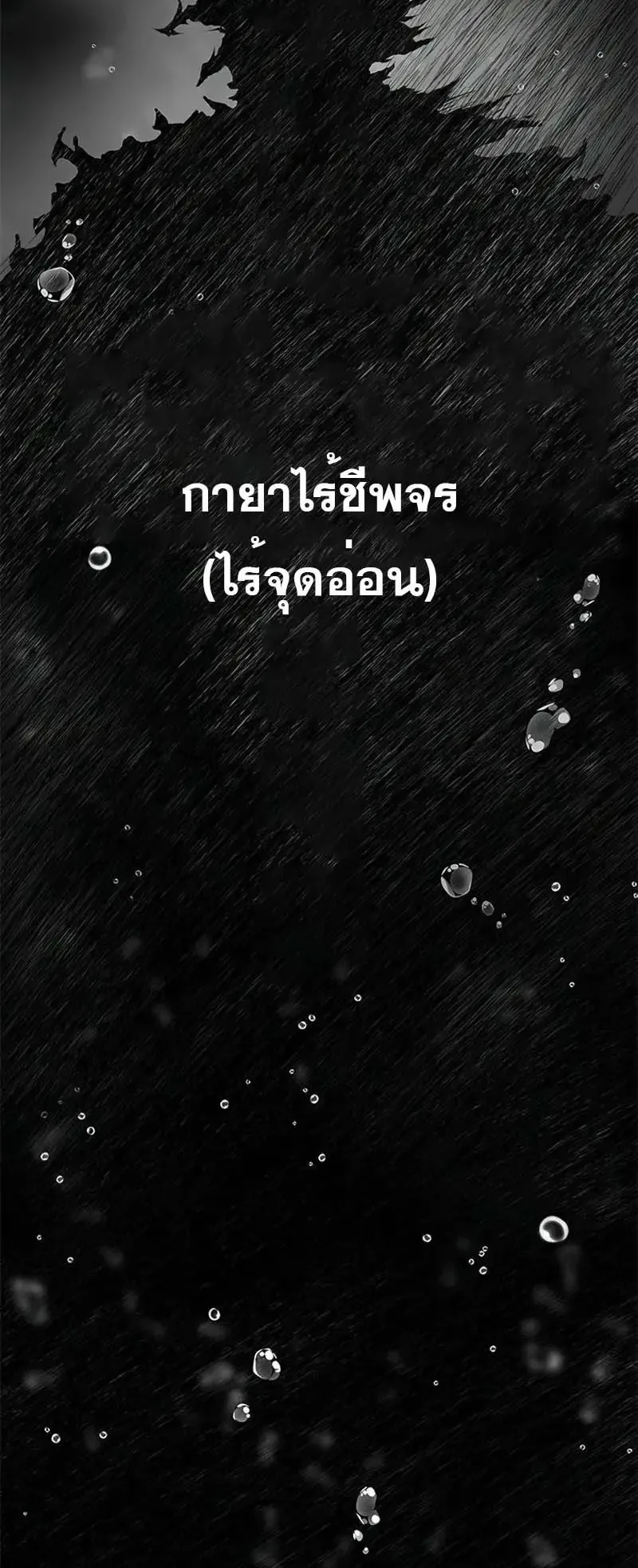 Murim Psychopath ตอนที่ 14 หน้า 10
