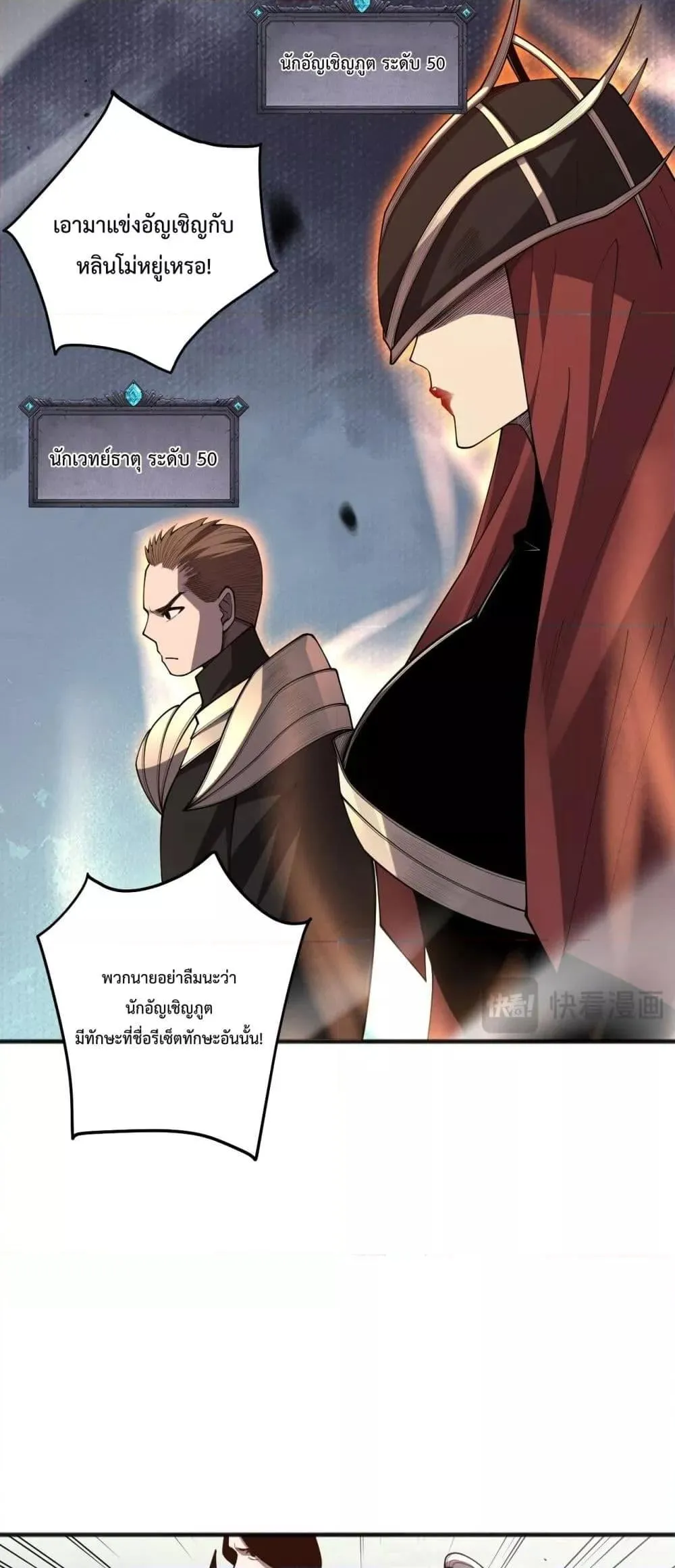 Disastrous Necromancer ตอนที่ 84 หน้า 27