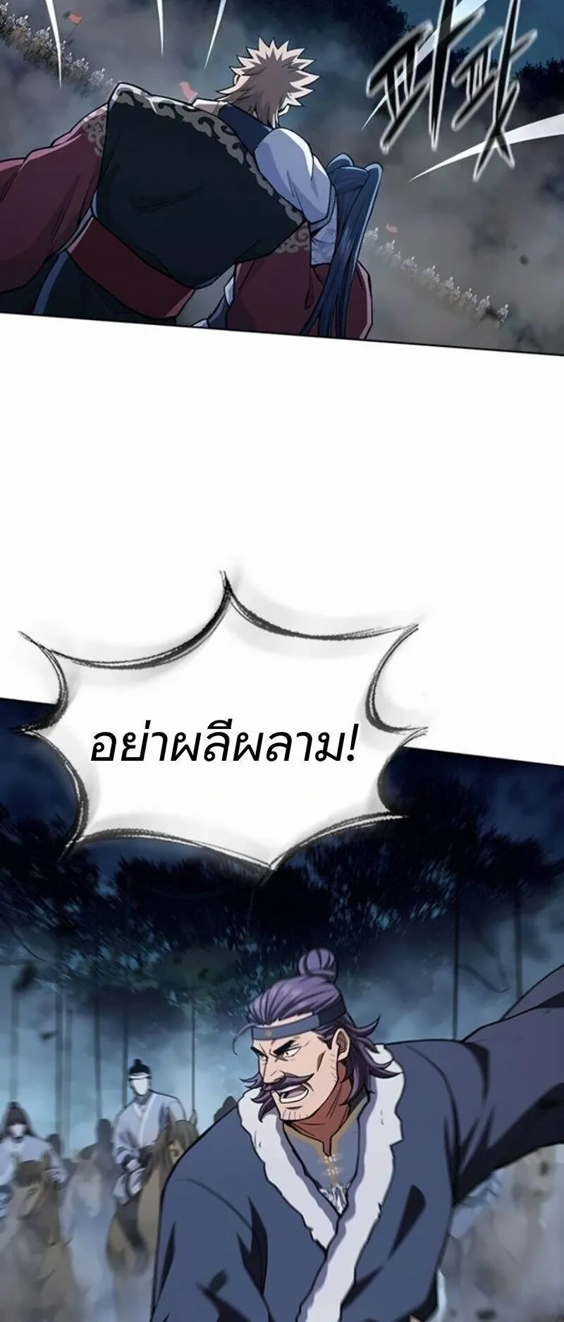 Regression of the Yong Clan Heir ตอนที่ 43 หน้า 90