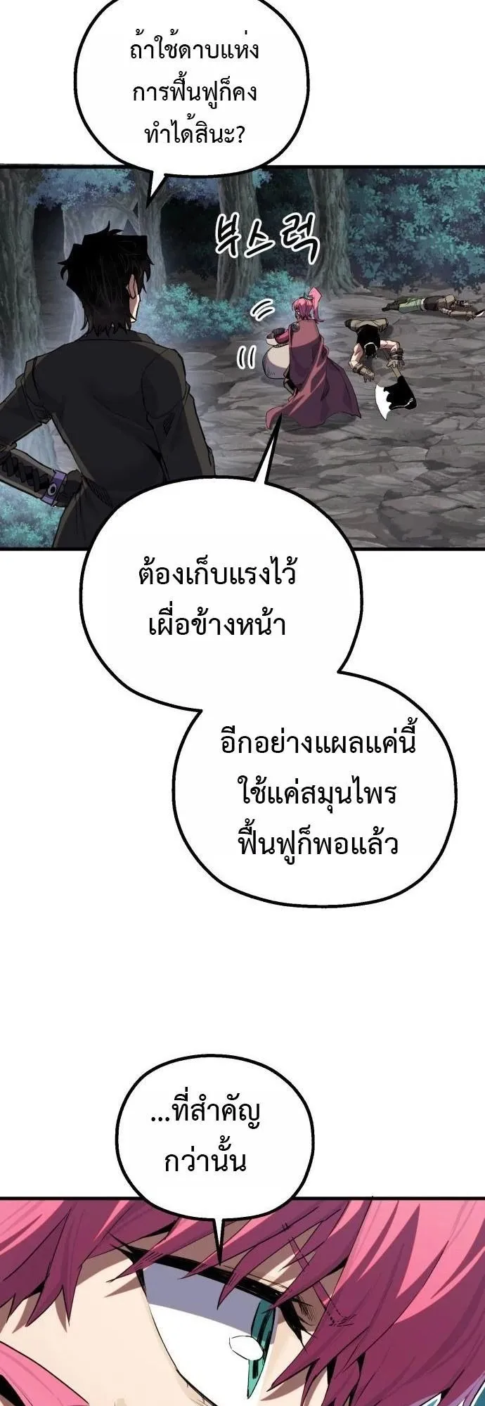 The Hero of the Heart Sword ตอนที่ 18 หน้า 41
