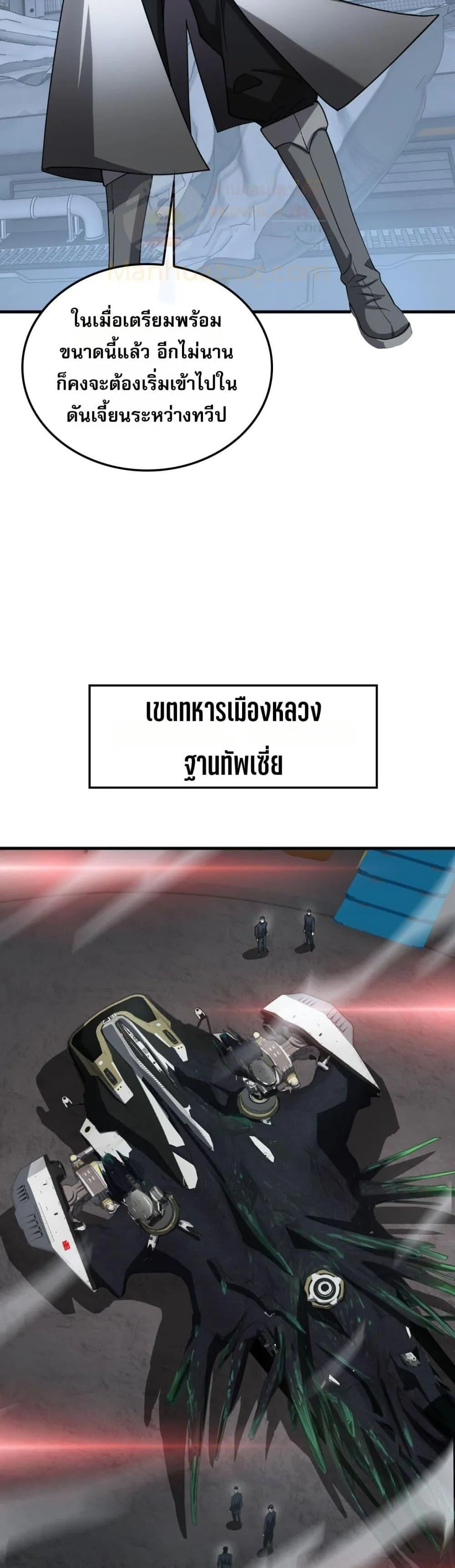 Doomsday Sword God ตอนที่ 48 หน้า 33