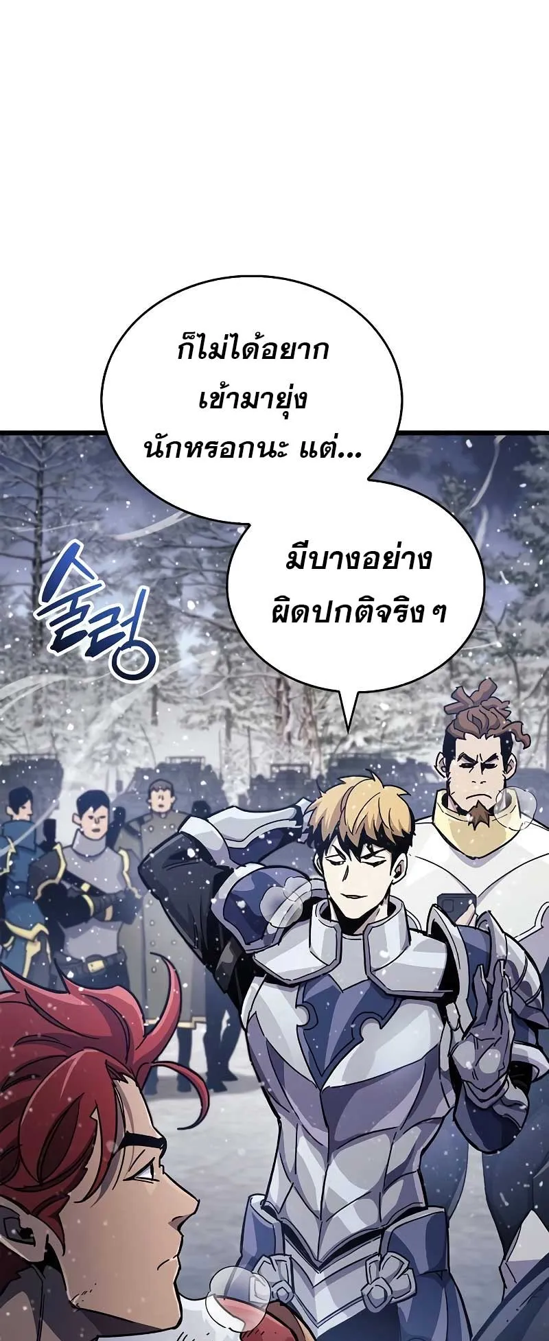The Player Hides His Past ตอนที่ 41 หน้า 64