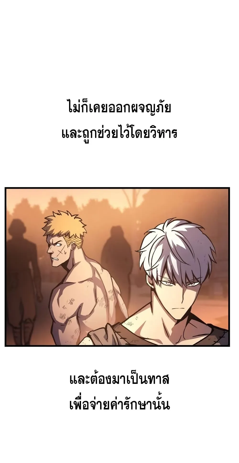 Reincarnation of the Suicidal Battle God ตอนที่ 2 หน้า 46