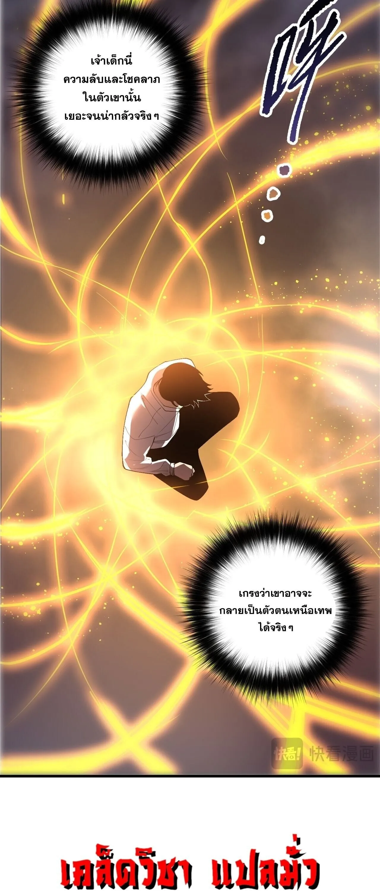 Disastrous Necromancer ตอนที่ 252 หน้า 5