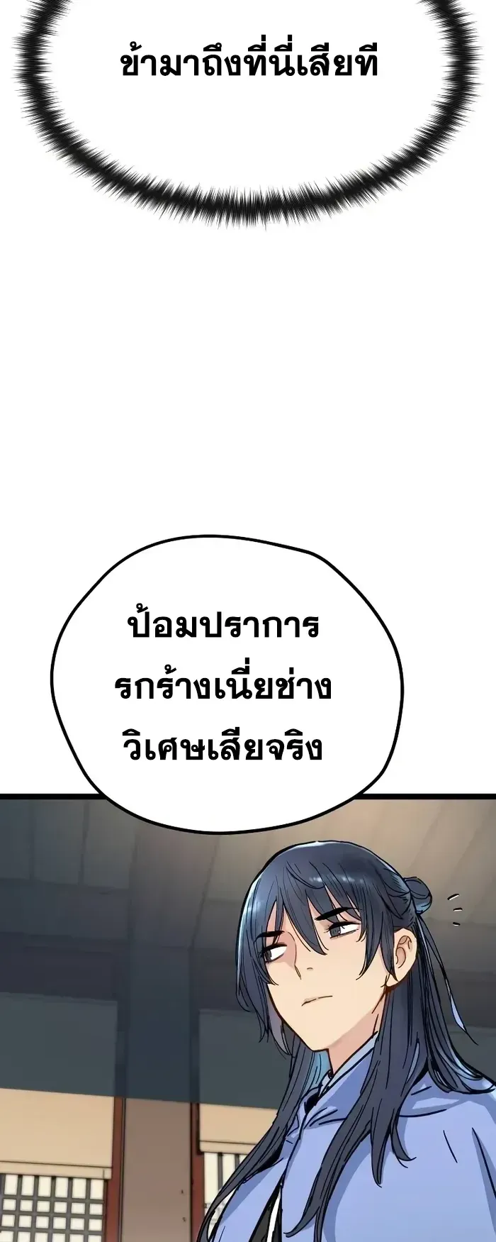 Surviving as a Genius on Borrowed Time ตอนที่ 3 หน้า 84